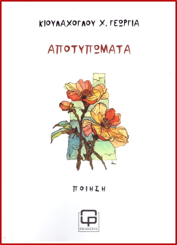 Αποτυπώματα