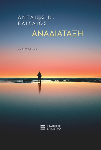 Αναδιάταξη