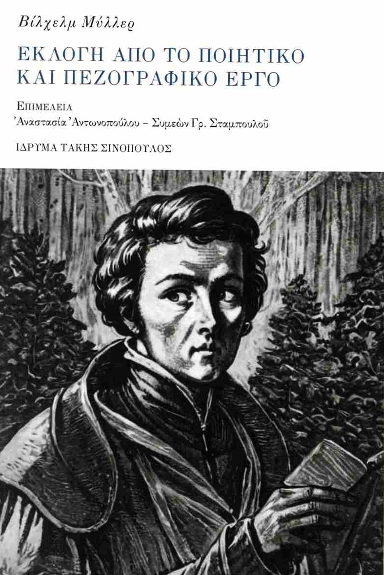 Εκλογή από το ποιητικό και πεζογραφικό έργο