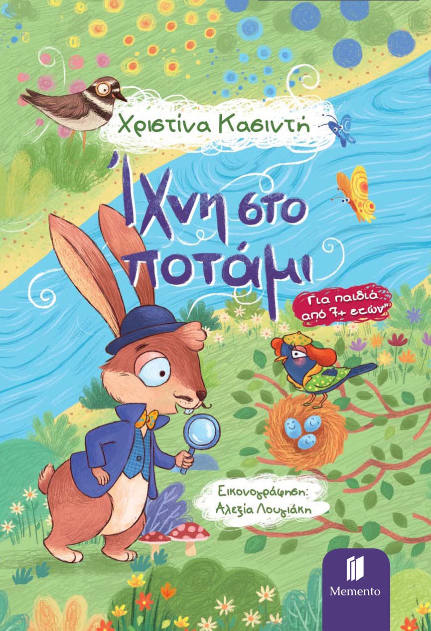 Ίχνη στο ποτάμι