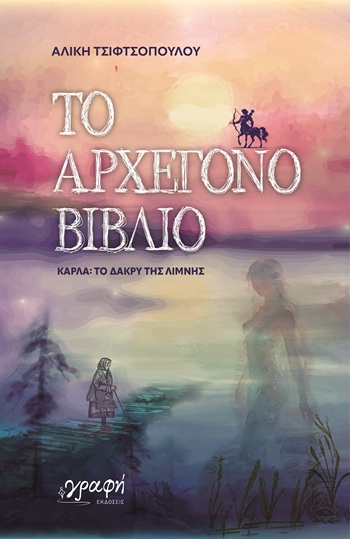 Το αρχέγονο βιβλίο