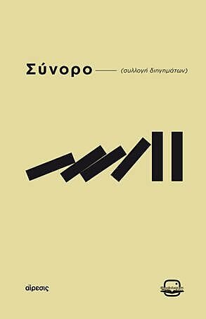 Σύνορο