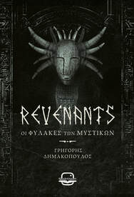 Revenents