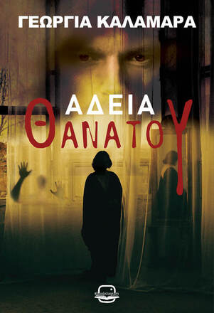 Άδεια θανάτου