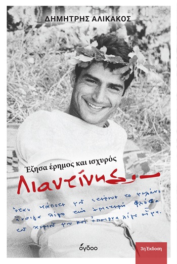 Λιαντίνης