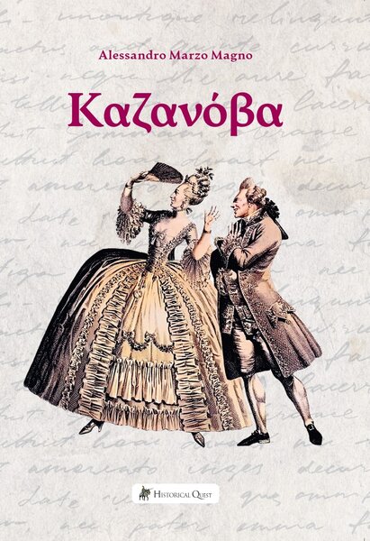 Καζανόβα