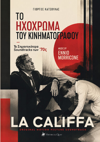 Το Ηχόχρωμα του Κινηματογράφου