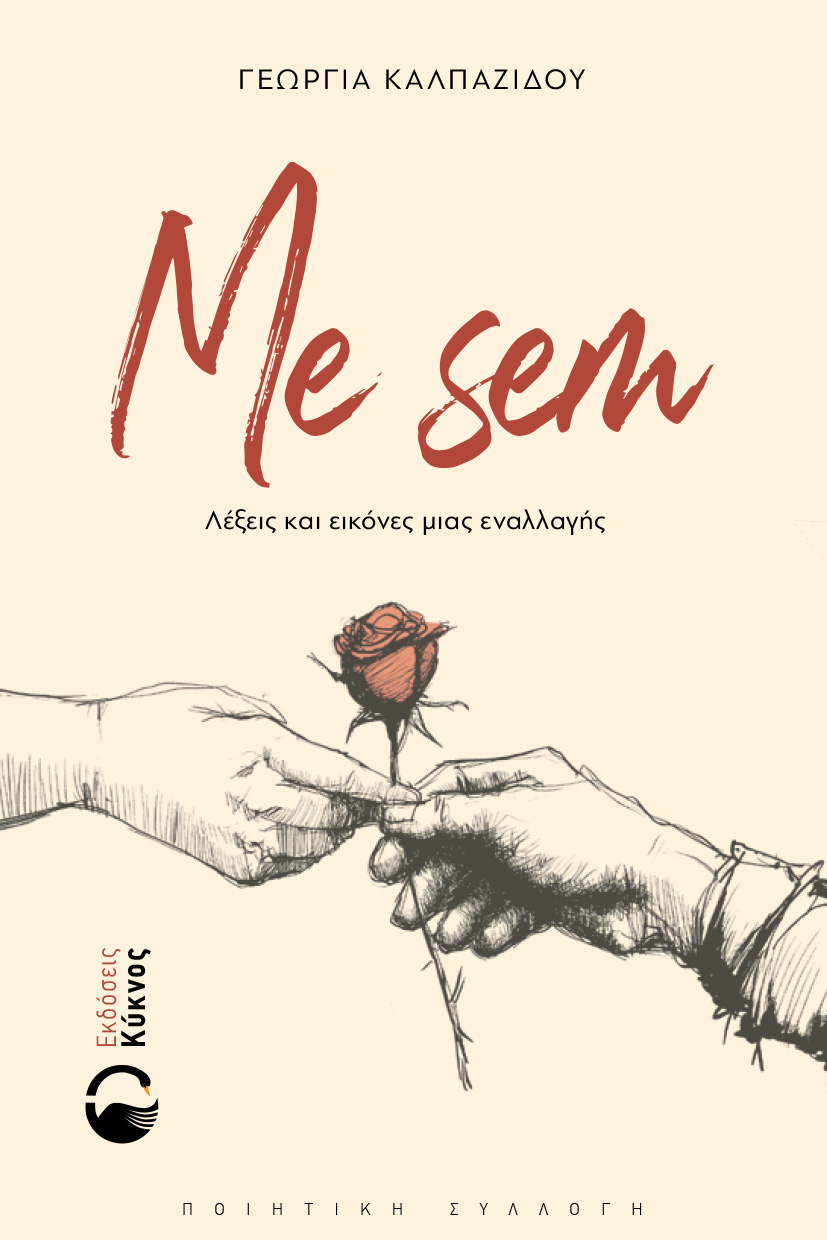 Me Sem