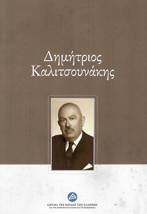 Δημήτριος Καλιτσουνάκης