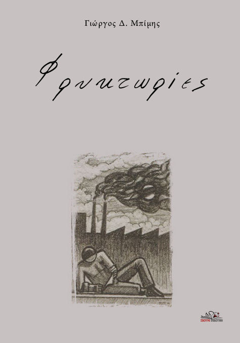 Φρυκτωρίες