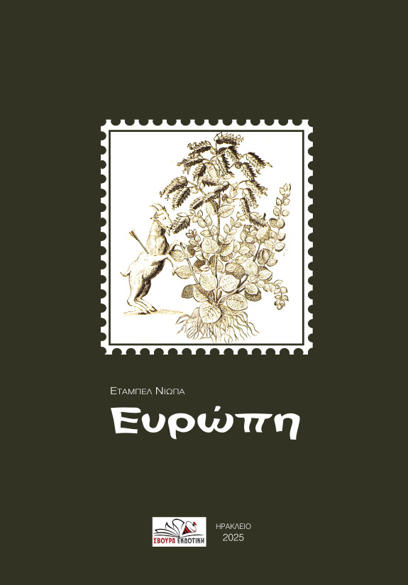 Ευρώπη