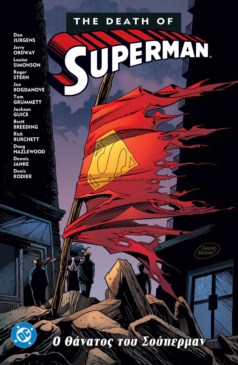 Ο θάνατος του Superman