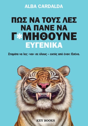 Πώς να τους λες να πάνε να γ*μηθούνε ευγενικά