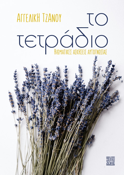 Το τετράδιο