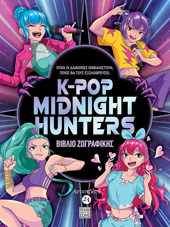 Kpop Midnight Hunters