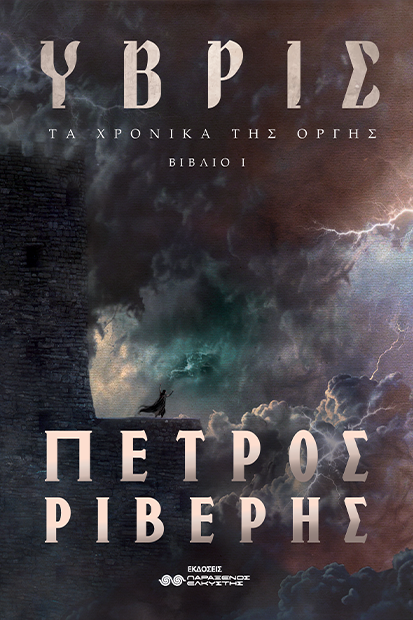Ύβρις