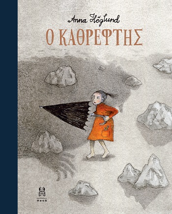 Ο καθρέφτης