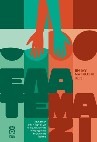 Ελάτε μαζί