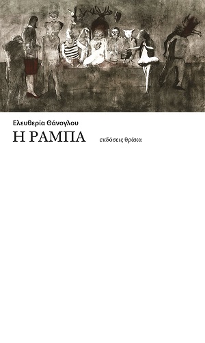 Η ράμπα