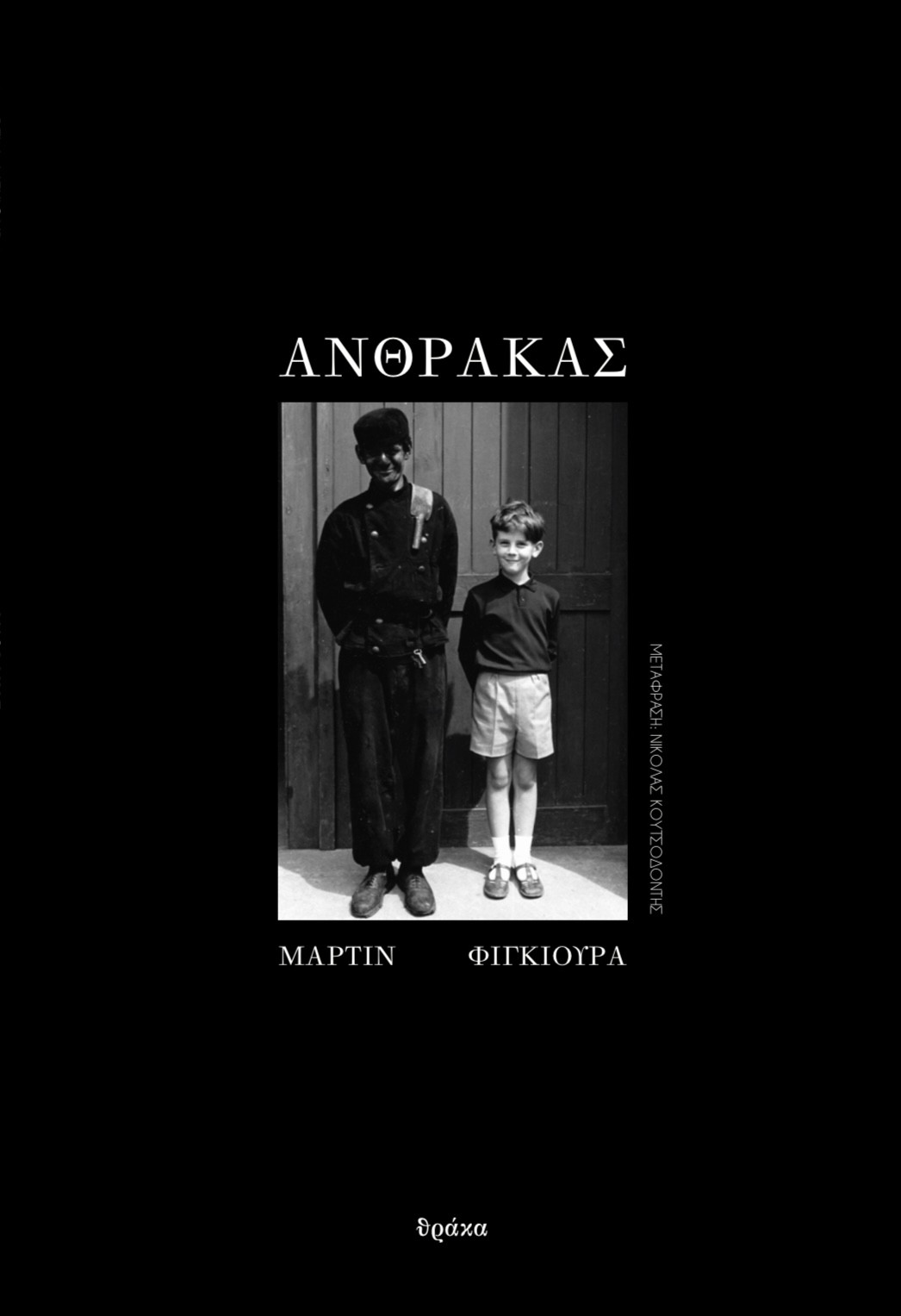 Άνθρακας