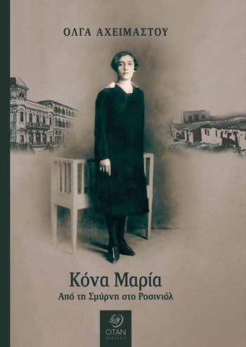 Κόνα Μαρία