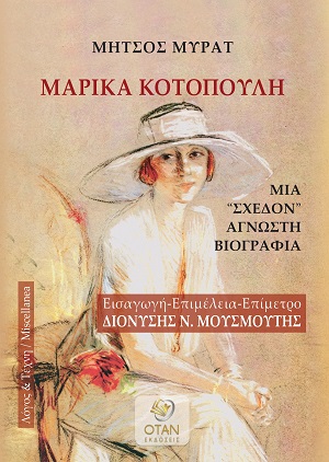 Μαρίκα Κοτοπούλη
