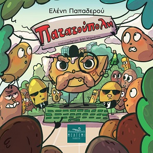Πατατούπολη