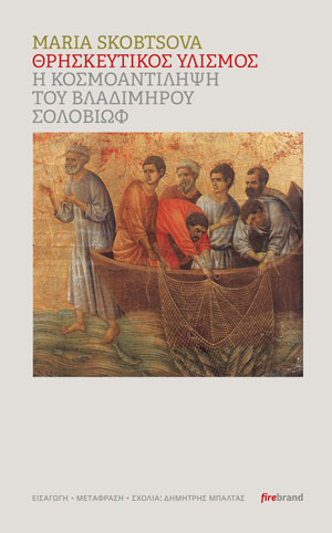 Θρησκευτικός υλισμός