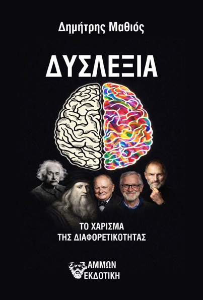 Δυσλεξία