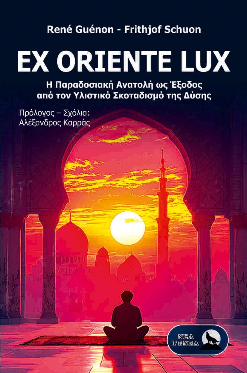 Ex oriente lux