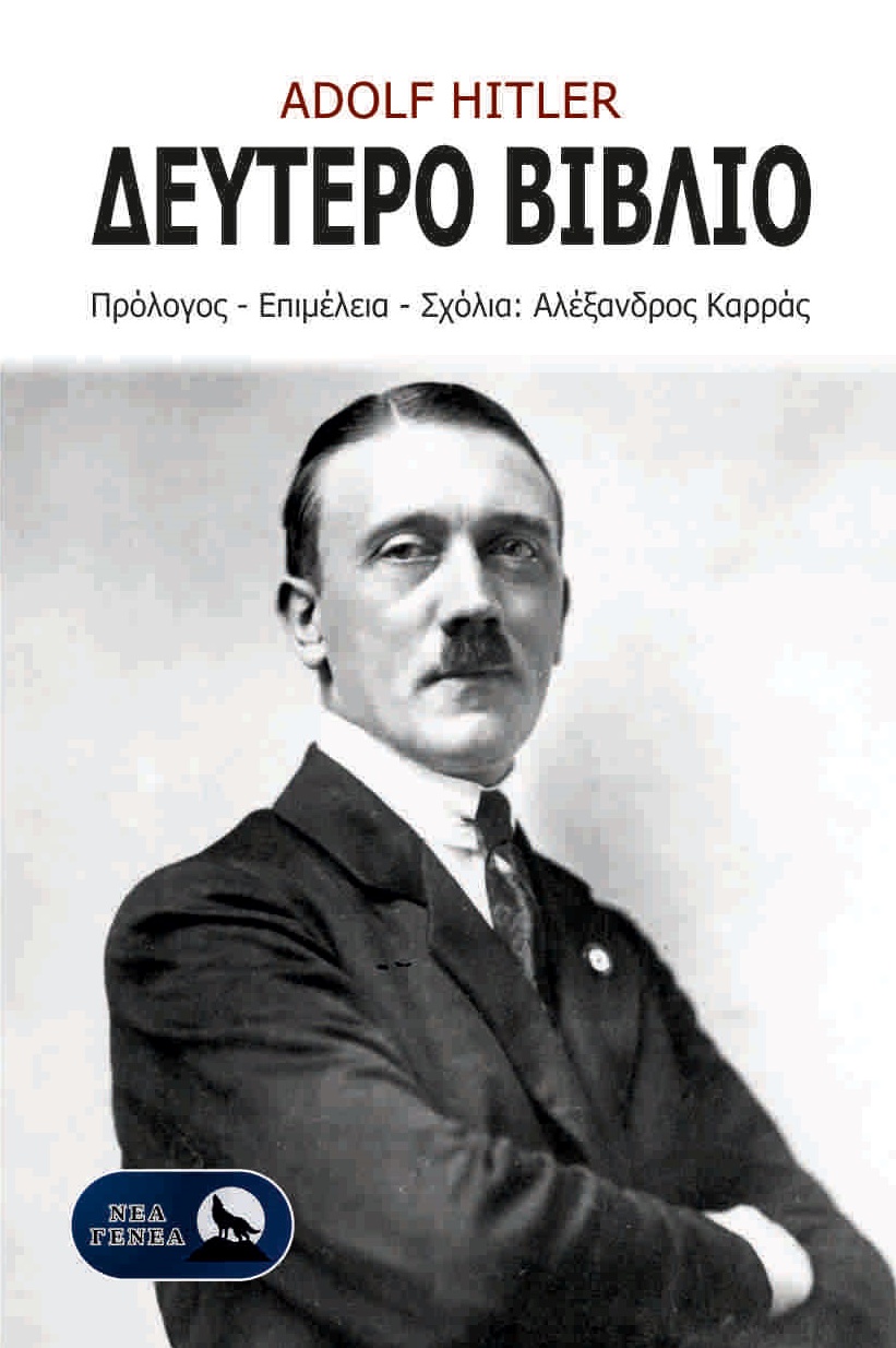 Δεύτερο βιβλίο