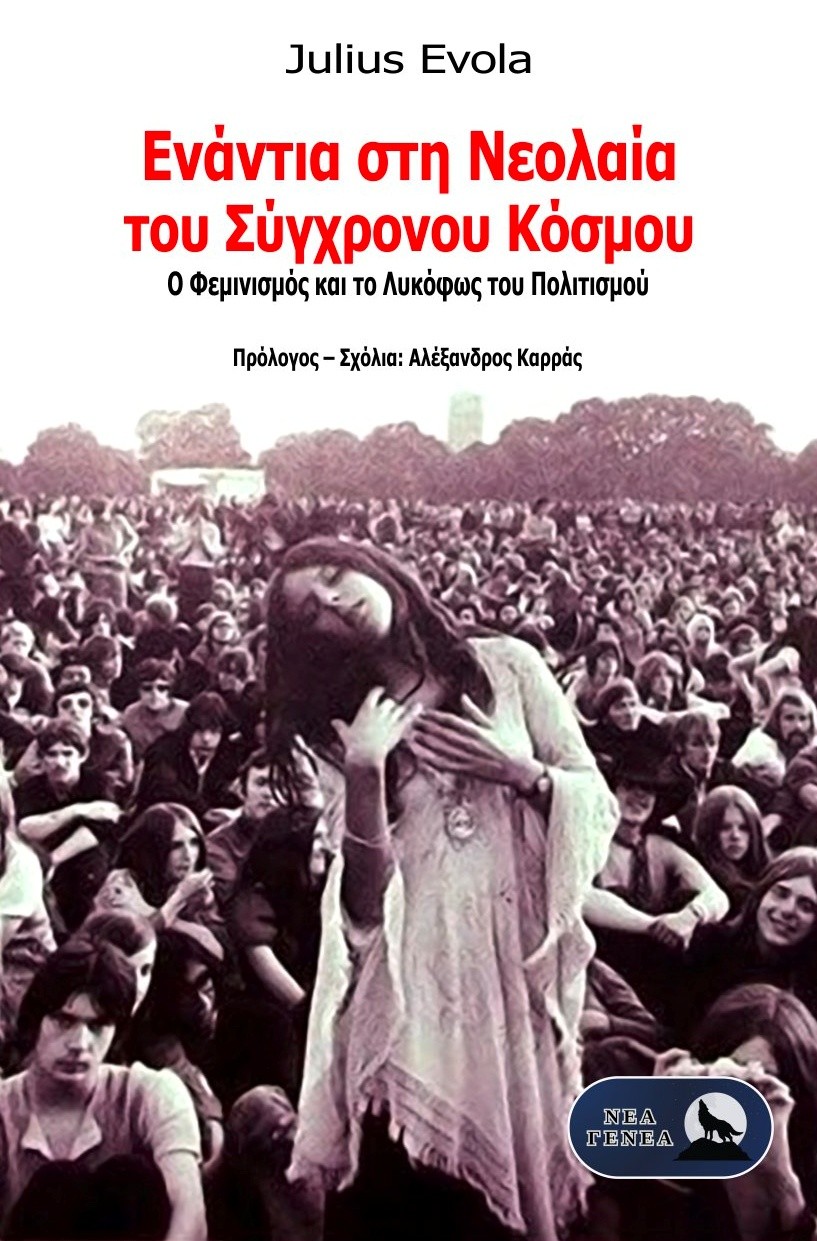 Ενάντια στη νεολαία του σύγχρονου κόσμου