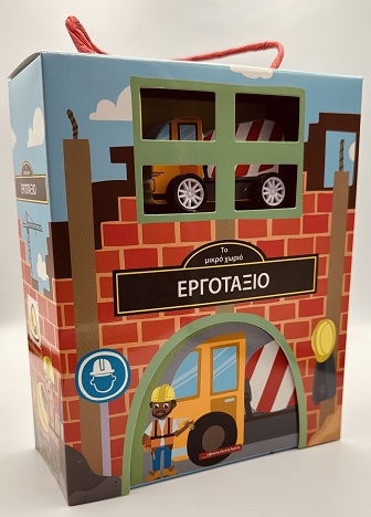Εργοτάξιο