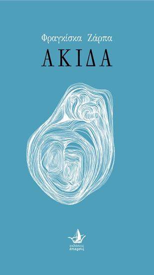 Ακίδα