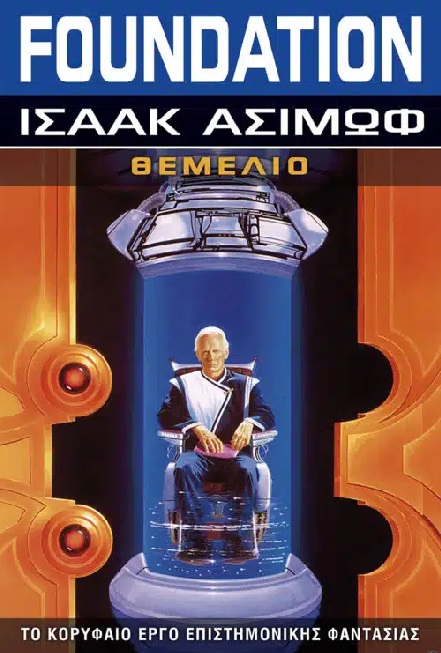 Θεμέλιο