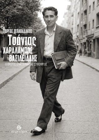 Τσάντας - Χαράλαμπος Βασιλειάδης: Ο πρώτος επαγγελματίας στιχουργός