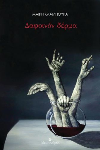 Δαφοινόν δέρμα
