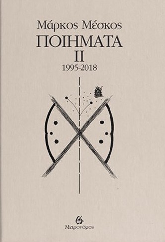Ποιήματα ΙΙ