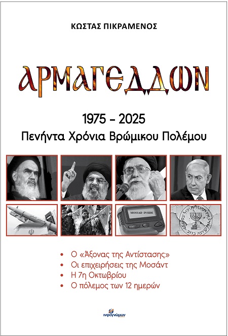 Αρμαγεδδών
