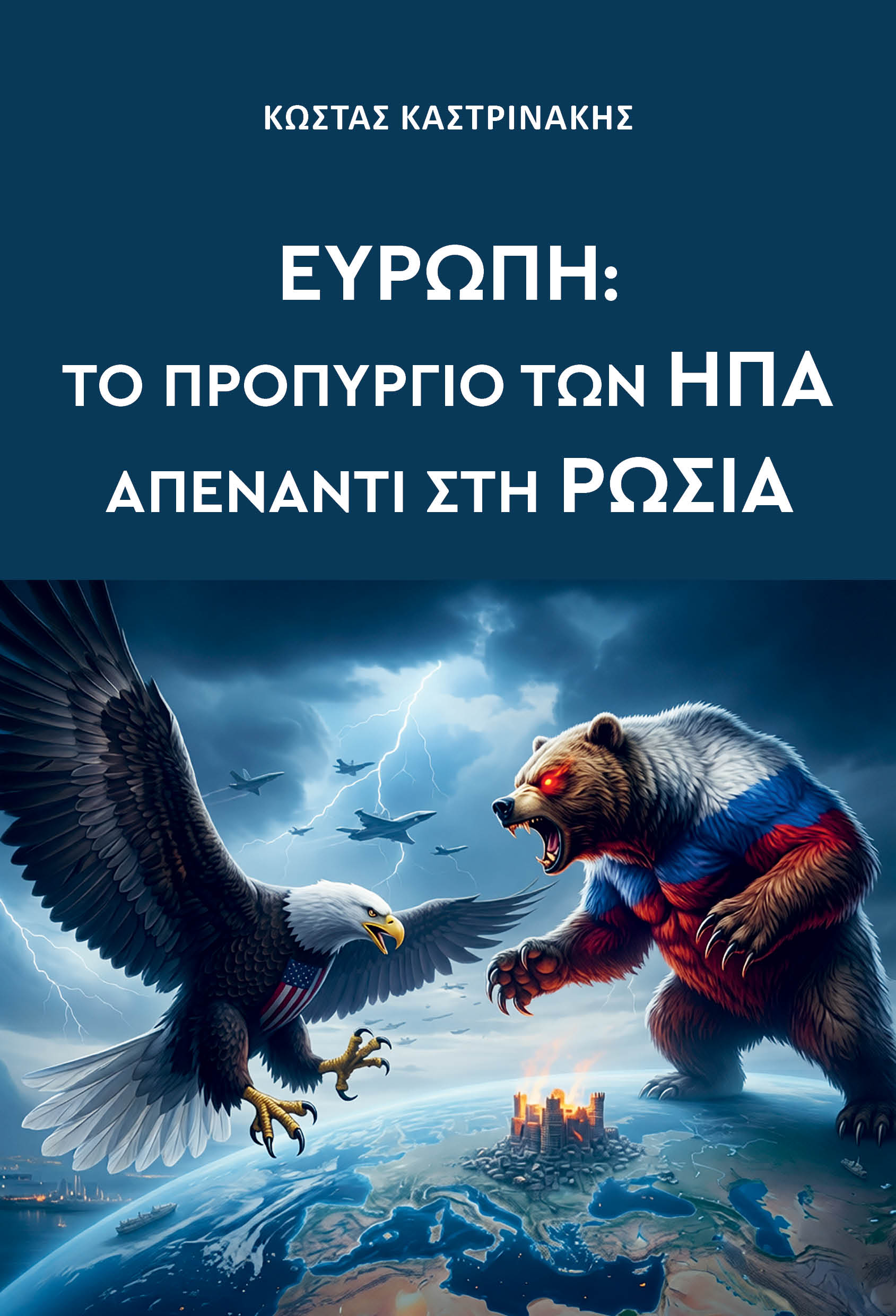 Ευρώπη