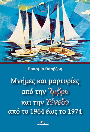 Μνήμες και μαρτυρίες από την Ίμβρο και την Τένεδο από το 1964 έως το 1974