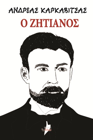 Ο ζητιάνος