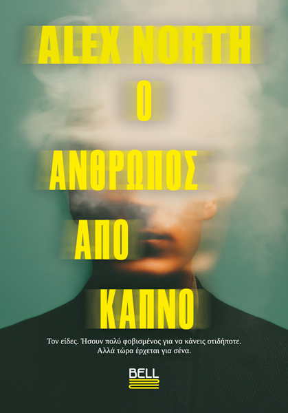 O Άνθρωπος από Καπνό