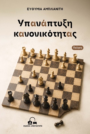 Υπανάπτυξη κανονικότητας