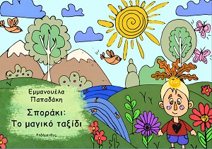Σποράκι: Το μαγικό ταξίδι
