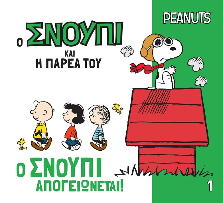 Ο Σνούπι απογειώνεται!