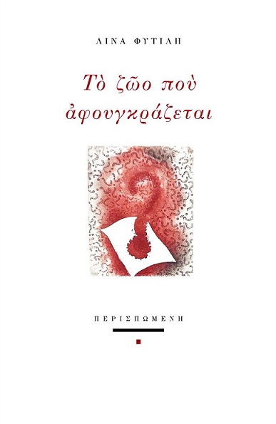Το ζώο που αφουγκράζεται