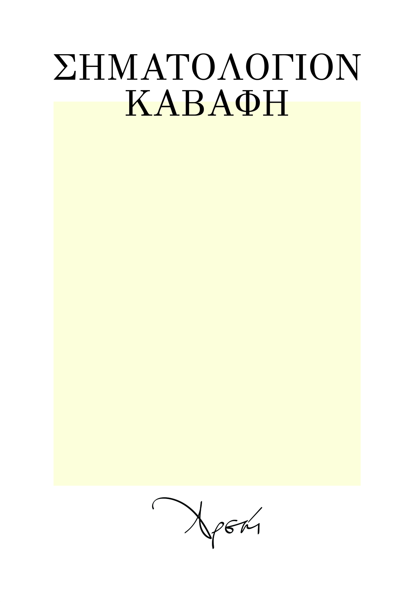 Σηματολόγιον Καβάφη
