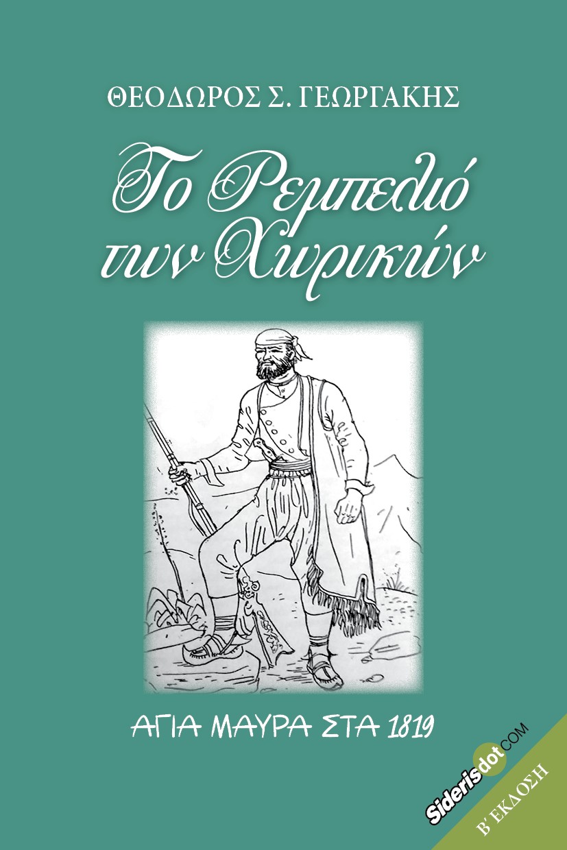 Το ρεμπελιό των χωρικών