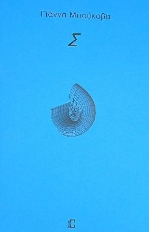 Σ